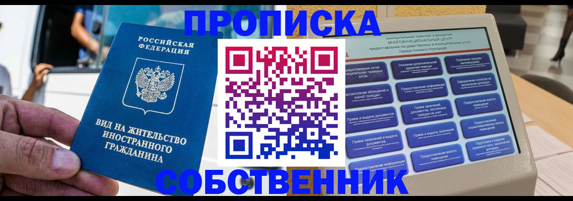 прописка от собственника в Светогорске